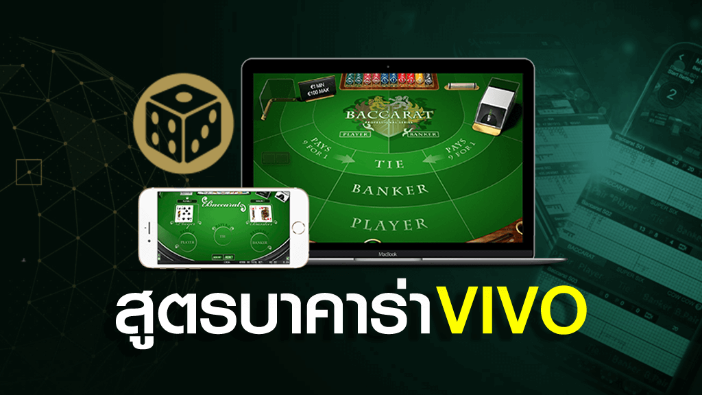 สูตรบาคาร่า VIVO CASINO