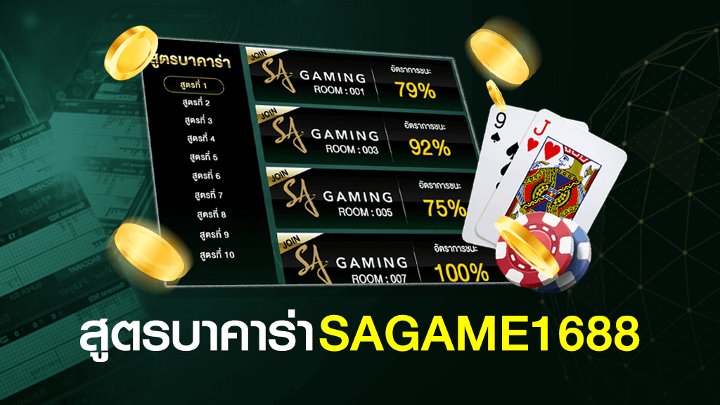 สูตรบาคาร่า SAGAME1688