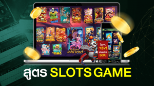 สูตร SLOTS GAME