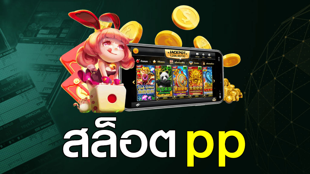 ยินดีต้อนรับสู่อาณาจักร เกมสล็อต PP เกมทำเงิน 2023