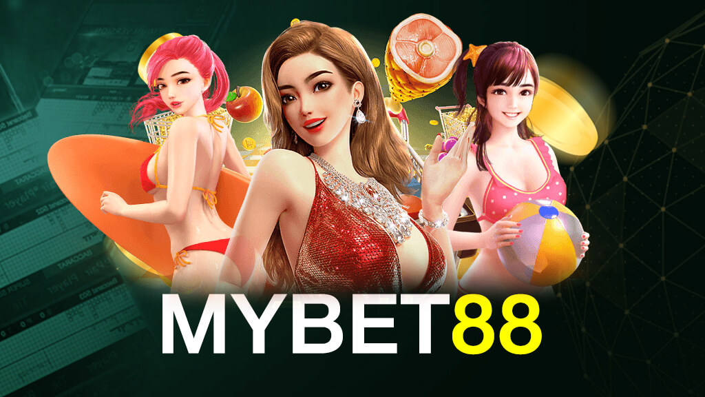 MYBET88 ดีไหม รีวิวเว็บตรง สล็อตทำเงินได้จริง มาใหม่ล่าสุด 2023