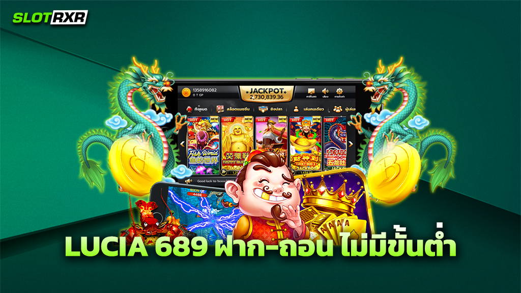 LUCIA 689 ฝาก-ถอน ไม่มีขั้นต่ำ