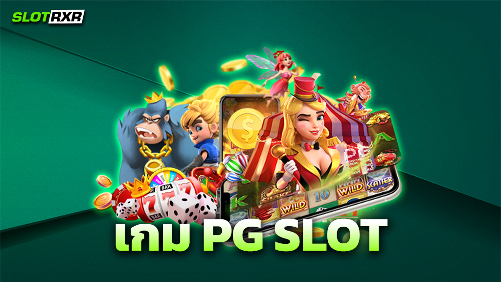 เกม PG SLOT