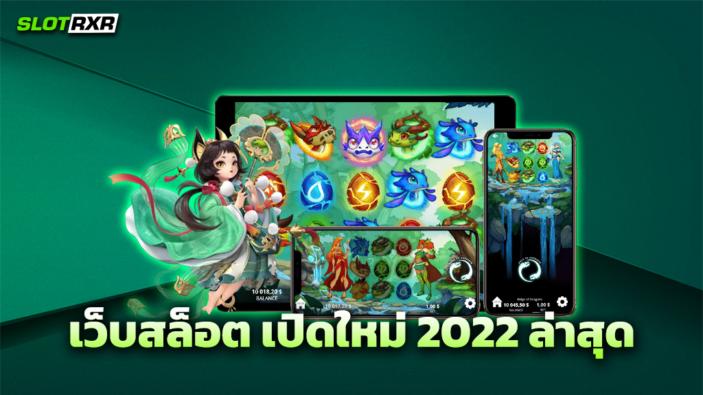 เว็บสล็อต เปิดใหม่ 2022 ล่าสุด