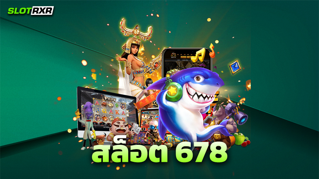 สล็อต 678