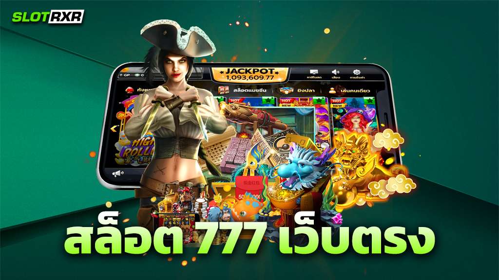 สล็อต 777 เว็บตรง