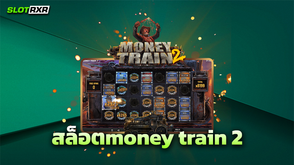 สล็อตmoney train 2