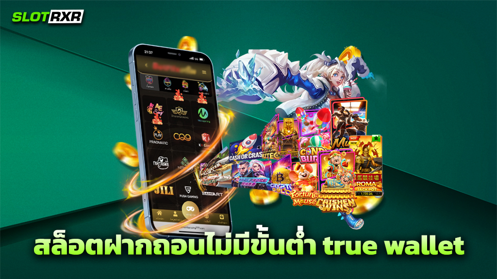 สล็อตฝากถอนไม่มีขั้นต่ำ true wallet