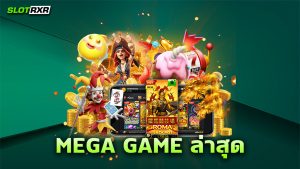 MEGA GAME ล่าสุด