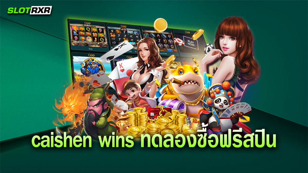 caishen wins ทดลองซื้อฟรีสปิน