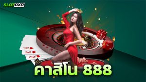 คาสิโน 888