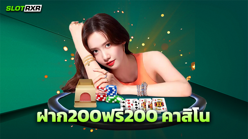 ฝาก200ฟรี200 คาสิโน