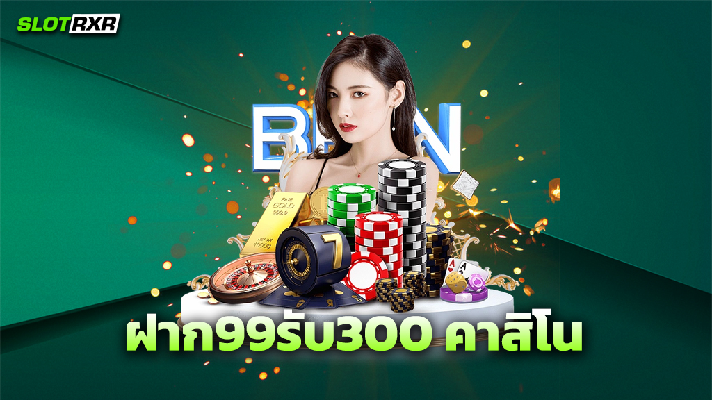 ฝาก99รับ300 คาสิโน