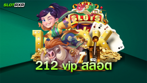 212 vip สล็อต เล่นเกมกับเว็บตรง ไม่ผ่านเอเย่นต์ ดียังไง วันนี้ทางเรามีคำตอบมาบอกกัน