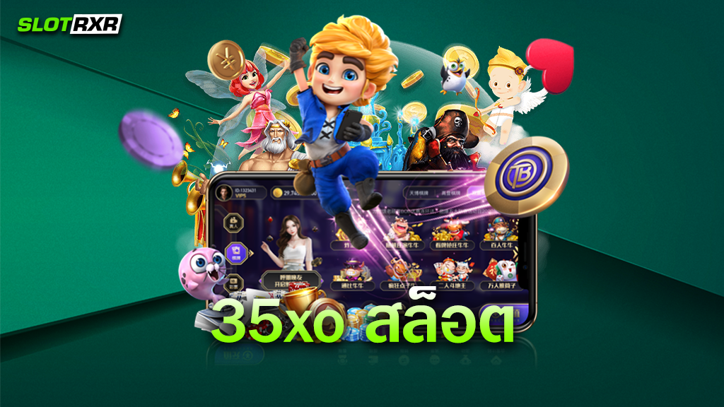 35xo สล็อต เป็นเว็บเกมทำเงินได้จริงหรือไม่ นักลงทุนสามารถเข้าเล่นได้ทุกเกมไหม