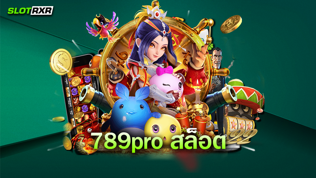 789pro สล็อต การทำเงินง่าย ๆ จากการลงทุนเกมแตกง่าย ศูนย์รวมความบันเทิงครบวงจร