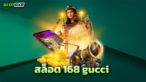 สล็อต 168 gucci เกมสล็อตแตกง่ายที่พร้อมทำเงินรางวัลให้แล้ว เข้าเล่นเกมสล็อตยังไง