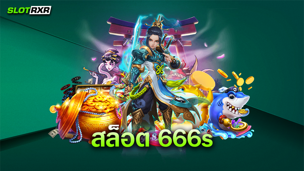 สล็อต 666s