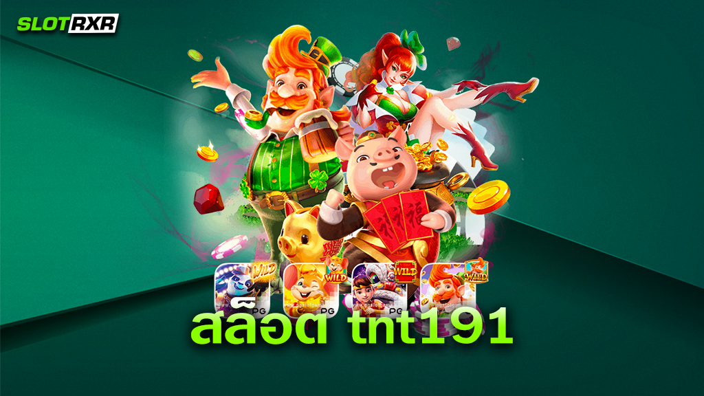 สล็อต tnt191 สุดยอดเว็บในตำนาน ที่เปิดให้บริการเกมทำเงิน เข้าเล่นเกมยังไง วันนี้มีคำตอบ