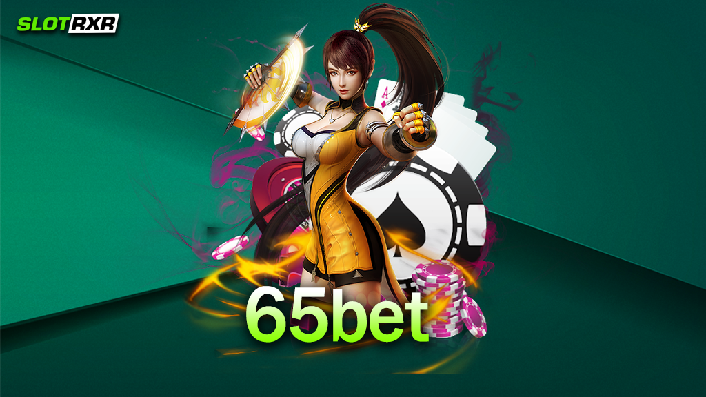 เว็บไซต์ 65bet รวมเกมยอดฮิตมากที่สุดจริงไหม