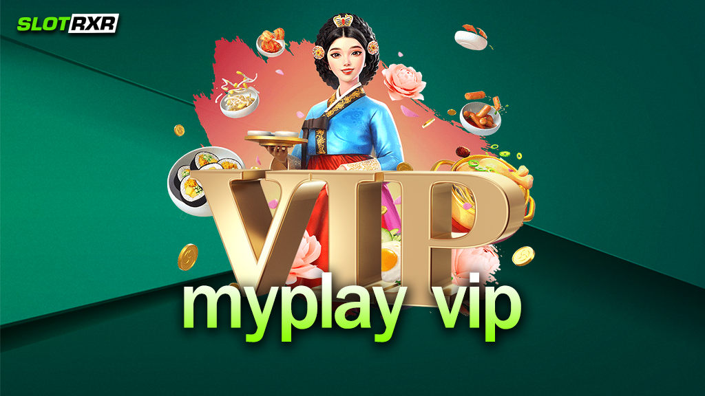 เว็บไซต์ myplay vip ของพวกเรา มาดูกันว่าเกมสล็อตสนุกจริงหรือไม่