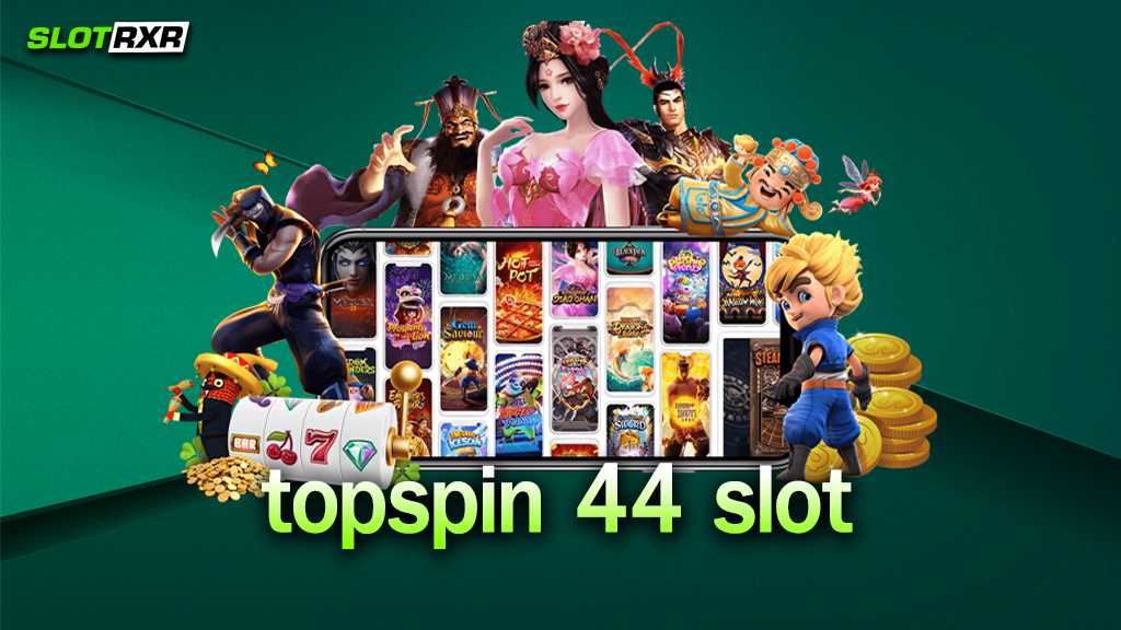 เว็บไซต์ topspin 44 slot แจกกำไรมากที่สุดจริงหรือไม่