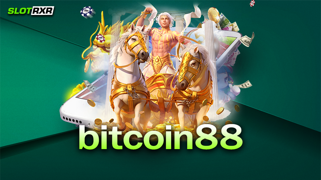 ทำกำไรที่เว็บไซต์ bitcoin88 ได้ทันทีที่สมัครจริงไหม