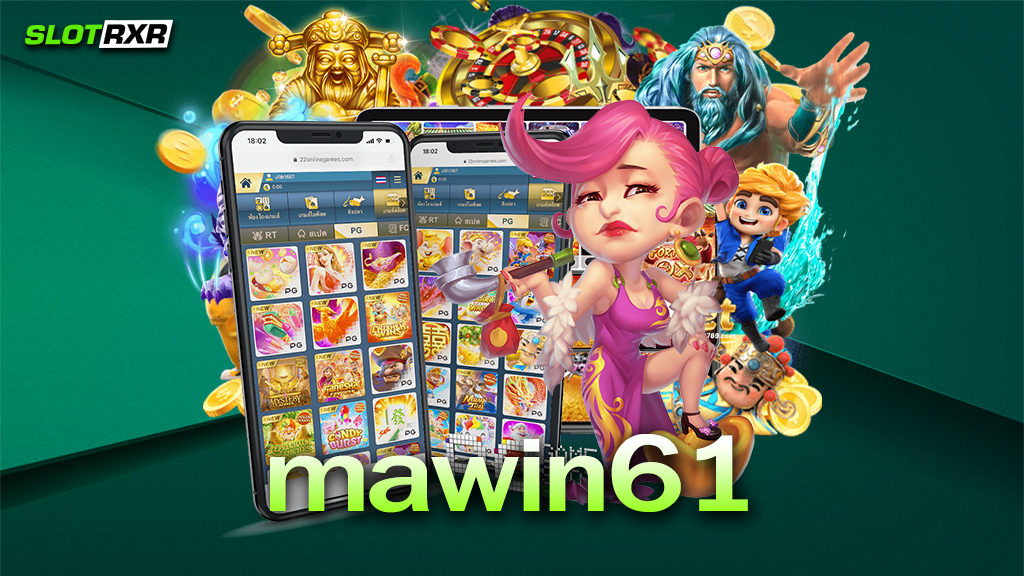 เว็บไซต์ mawin61 แจกกำไรมากที่สุดตลอดเวลาจริงหรือไม่