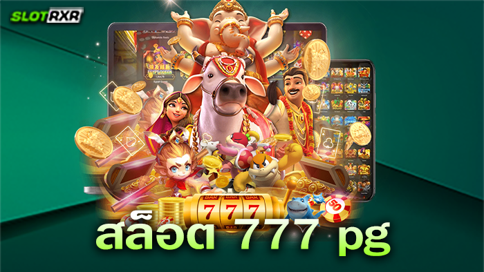 ลงทุนในเว็บไซต์ สล็อต 777 pg ทำกำไรได้เยอะที่สุดหรือไม่