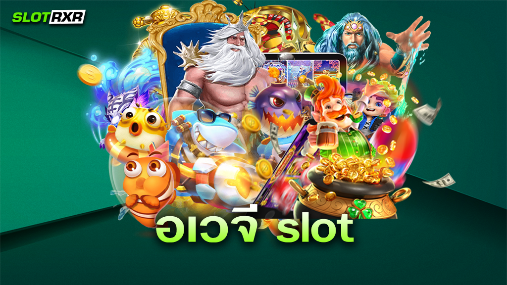 อเวจี slot สล็อตทำทุนง่าย เกมเล่นได้เงินจริง เปิดโอกาสทองในการหาเงิน เข้าเล่นได้ทางไหน