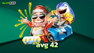 avg 42 เว็บเกมสล็อตออนไลน์ชั้นนำชื่อดังที่มีผู้เล่นเยอะที่สุด