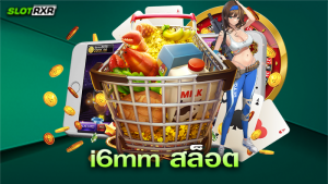 i6mm สล็อต เว็บเกมสล็อตออนไลน์แตกง่ายได้เงินจริงที่มีผู้เล่นเยอะมากที่สุด