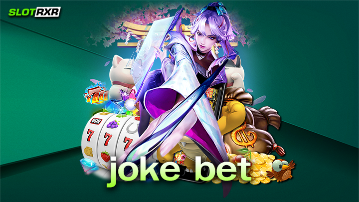 joke bet บริการเกมสล็อตออนไลน์ยอดนิยมอันดับหนึ่ง ทดลองเล่นฟรีแบบไม่จำกัด