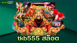 เกมชั้น เกมลิขสิทธิ์แท้ เรานำมาให้คุณเล่น ที่เว็บ tkb555 สล็อต ของเรา