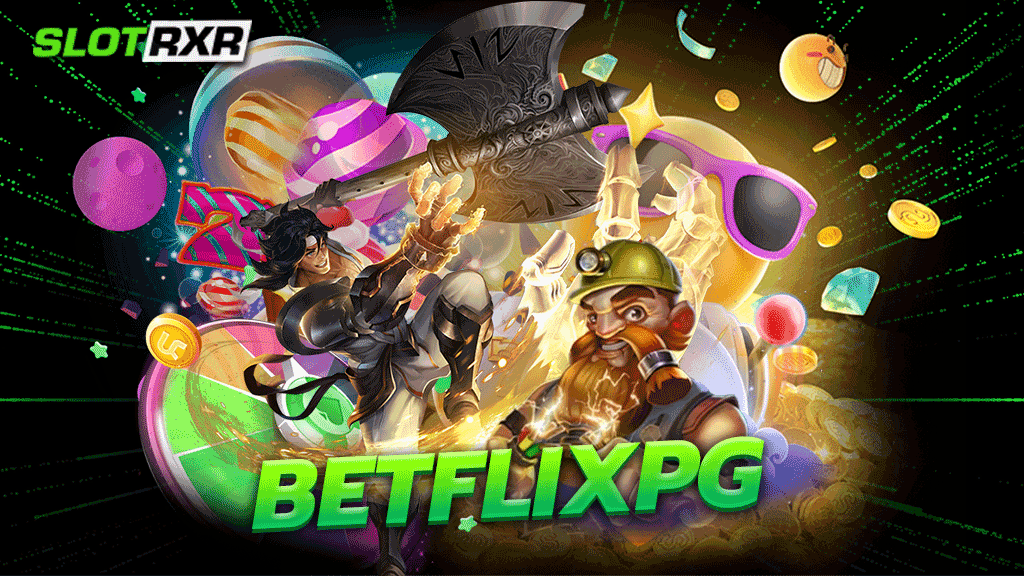 betflixpg ผู้ให้บริการเกมเดิมพันออนไลน์แตกง่ายได้เงินจริง ทดลองเล่นเกมฟรีตลอด 24 ชั่วโมง