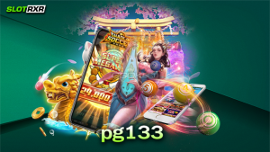 pg133 เว็บบริการเกมสล็อตฝากถอนออโต้ไม่มีขั้นต่ำ รับประกันความมั่นคงทางด้านการเงิน 100%