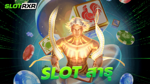 slot สาธุ เว็บเกมสล็อตออนไลน์เสี่ยงโชครับฟรีสปินแบบจัดหนักจัดเต็ม