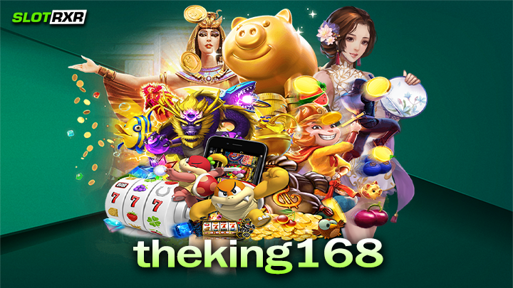 theking168 เว็บบริการเกมสล็อตออนไลน์ใหม่ล่าสุด แตกง่ายได้เงินจริงอันดับหนึ่ง