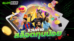 รวมค่ายสล็อตทุนน้อย บริการเกมเดิมพันออนไลน์ค่ายดังจำนวนมากที่สุดในเอเชีย