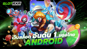 เว็บสล็อต อันดับ 1 ของ ไทย android เล่นกับเว็บตรง ดียังไง ไม่สิทธิพิเศษ ยังไงบ้าง