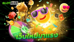 เว็บใหม่มาแรง บริการเกมออนไลน์ชั้นนำแตกง่ายได้เงินจริง ทดลองเล่นเกมฟรีแบบไม่จำกัด