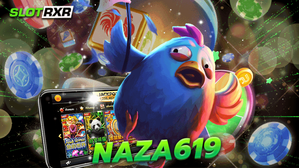 naza619 เกมเสี่ยงดวงลงทุนออนไลน์ เล่นได้ง่ายจ่ายจริงอย่างแน่นอน ไม่มีการโกงผู้เล่น ได้เท่าไรจ่ายเท่านั้น