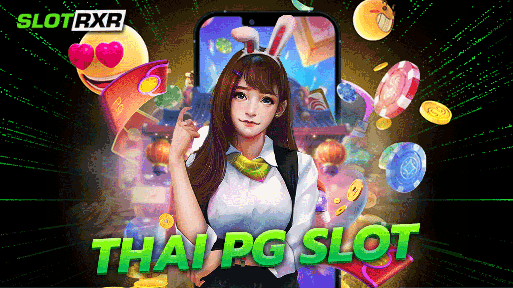 thai pg slot เว็บเกมสล็อตออนไลน์ใหม่มาแรงยอดนิยมของคนไทย สมัครง่ายจ่ายเร็วมากที่สุด