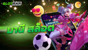 มานี สล็อต เว็บบริการเกมเดิมพันออนไลน์ขนาดใหญ่ที่สุดในเอเชีย