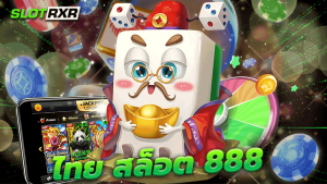 ไทย สล็อต 888 เว็บเกมออนไลน์ยอดนิยมของคนไทย