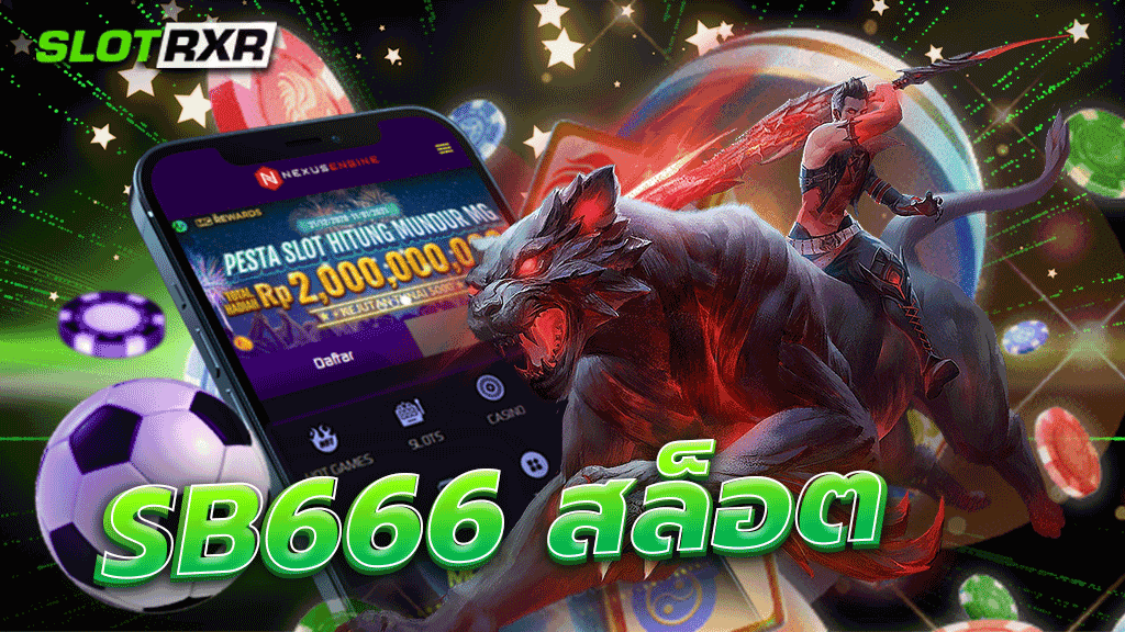 sb666 สล็อต รวบรวมเกมสล็อตออนไลน์จากทั่วโลกมาไว้ในเว็บเดียว มีเกมให้เลือกเป็น 1000 เกม