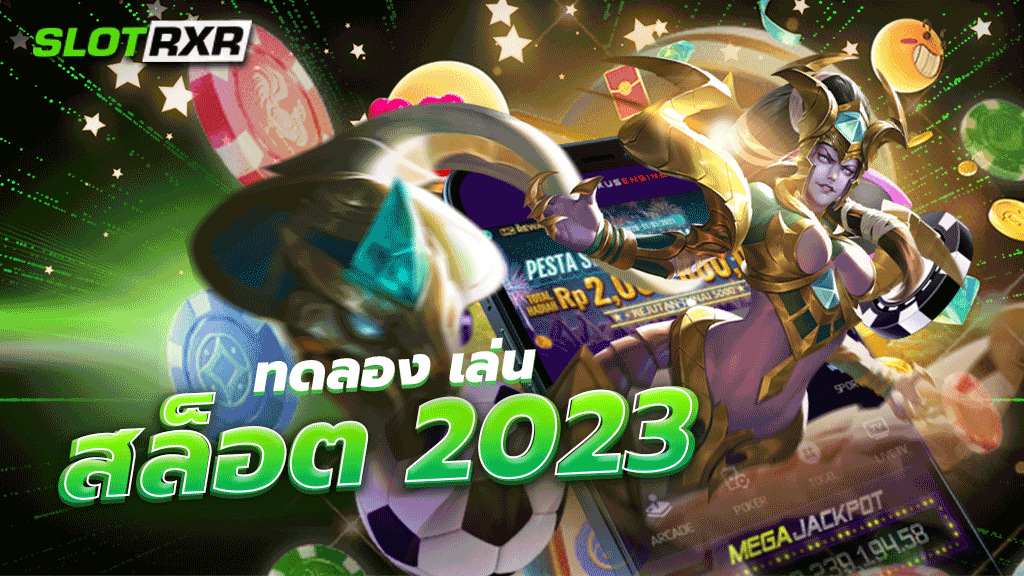 ทดลอง เล่น สล็อต 2023 รวมเกมออนไลน์จำนวนมากที่สุด แตกง่ายได้เงินจริง