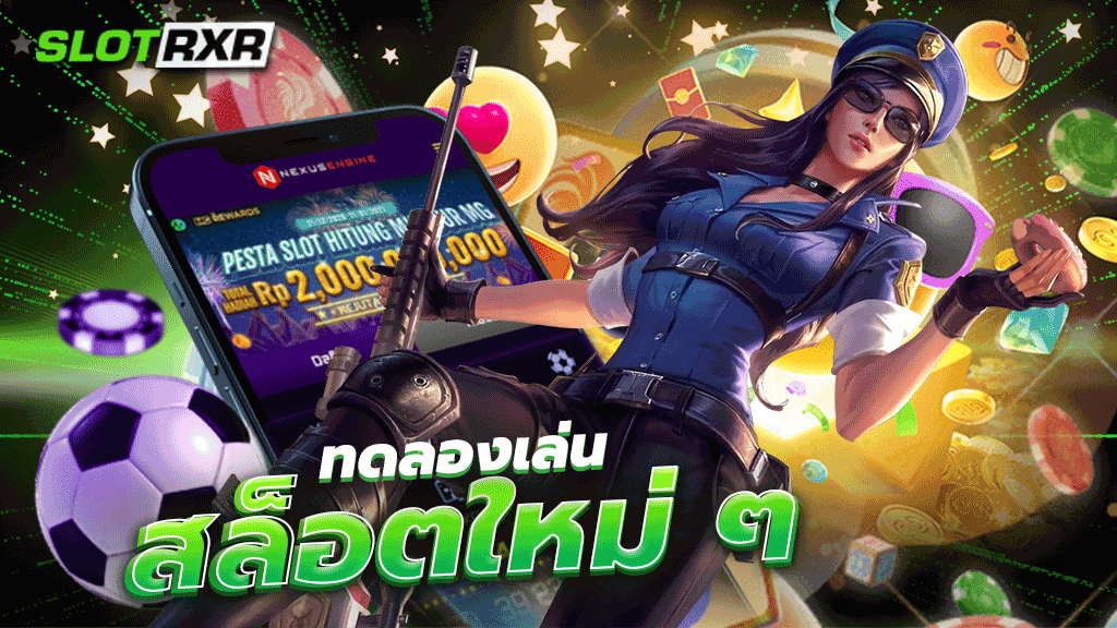 ทดลองเล่นสล็อตใหม่ๆ เล่นเกมสล็อตใหม่ๆ แบบอัพเดตทุกวัน ได้ฟรีแบบไม่ต้องเสียเงินในเว็บเกมออนไลน์ของเรา