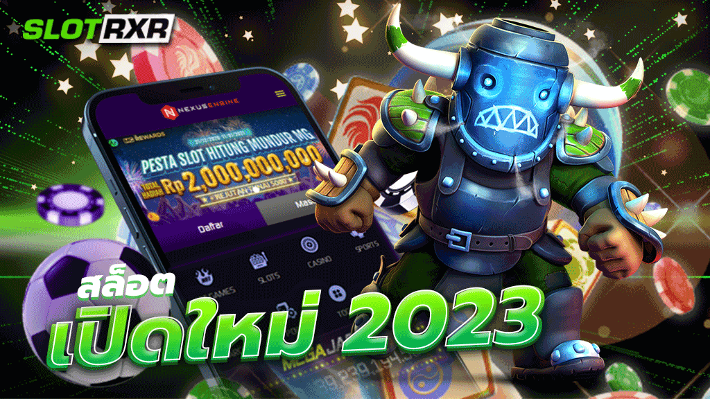 สล็อตเปิดใหม่ 2023 แตกง่ายทำกำไรได้อย่างรวดเร็ว มีเกมลิขสิทธิ์แท้มากมายให้เลือกเล่น