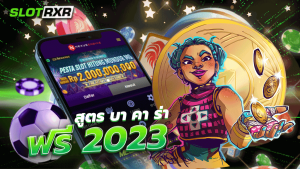 สูตร บา คา ร่า ฟรี 2023 รวบรวมสูตรบาคาร่าเกมสล็อตออนไลน์จากทั่วโลกมาไว้ในเว็บเดียว ให้แตกง่ายมากขึ้น